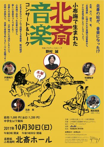 小布施で生まれた北斎音楽 ブログ 信州小布施から末広がりの年輪経営を提唱する共育会社 文屋