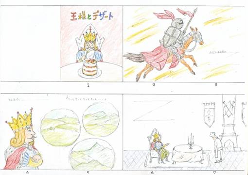 『王様と夢のケーキ』