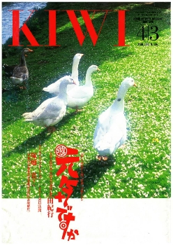 雑誌『KIWI』1992年4月号PDFデータ